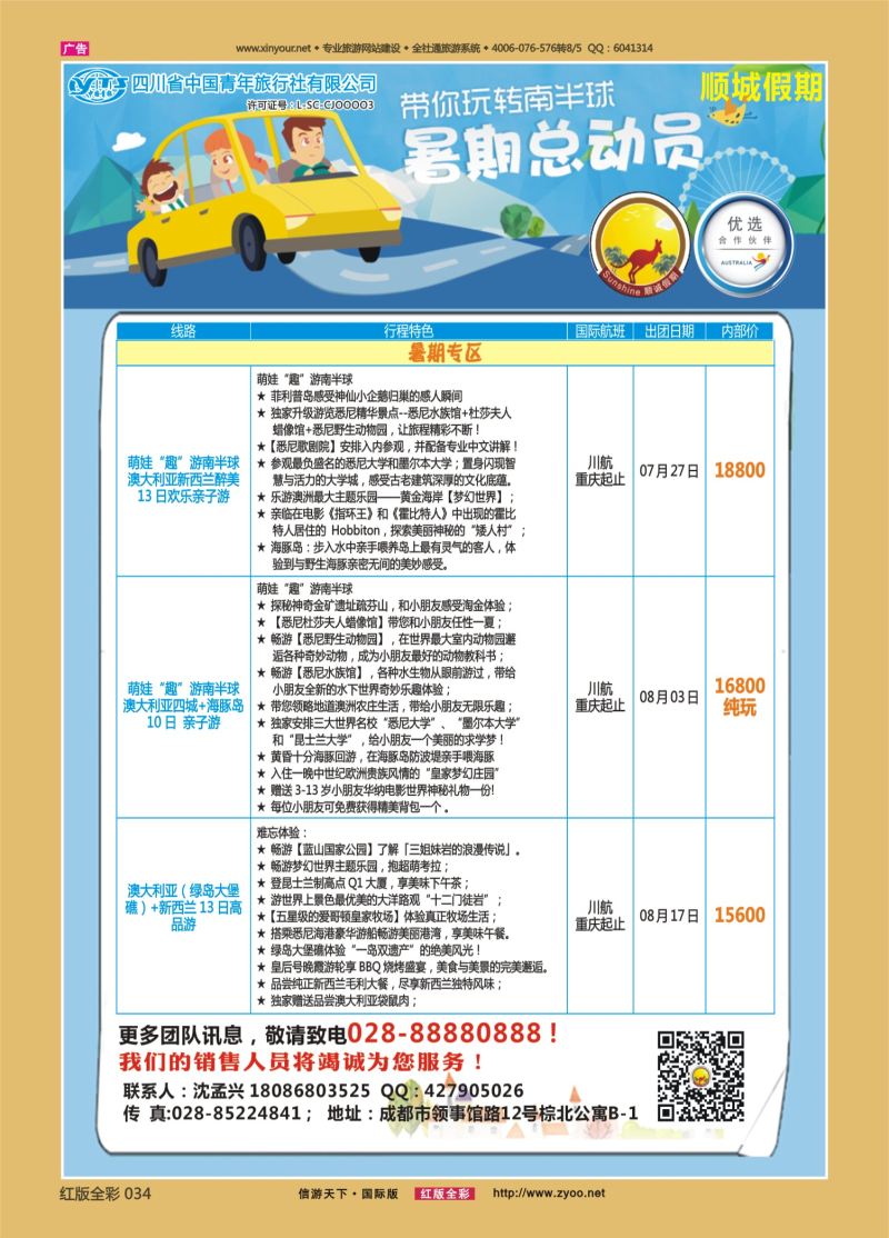 红34 顺城假期｛02665｝