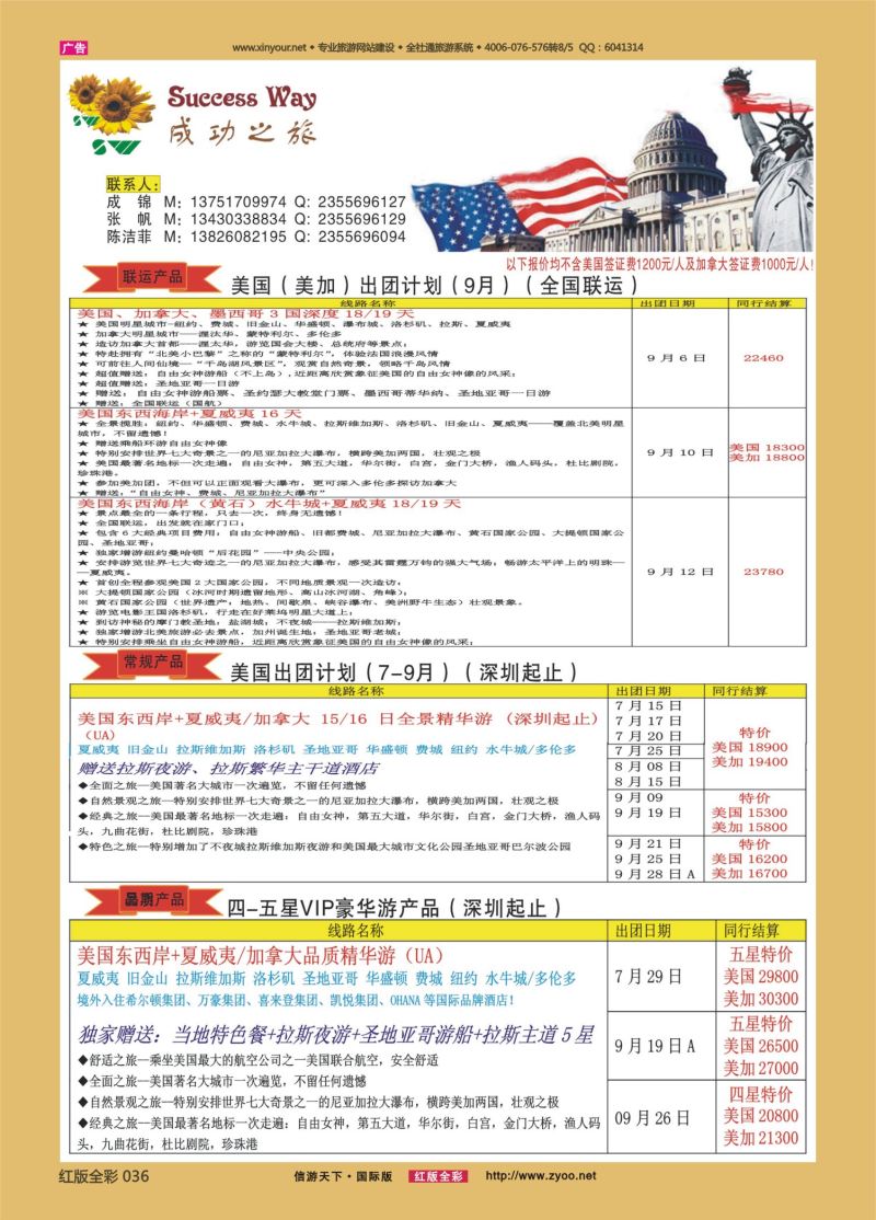 红36 广州成功之旅－－欧洲、美洲、南美计划