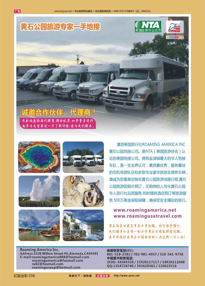 红38 黄石公园地接~漫游美国旅行社