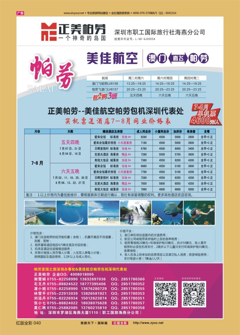 红40 528期 正美帕劳