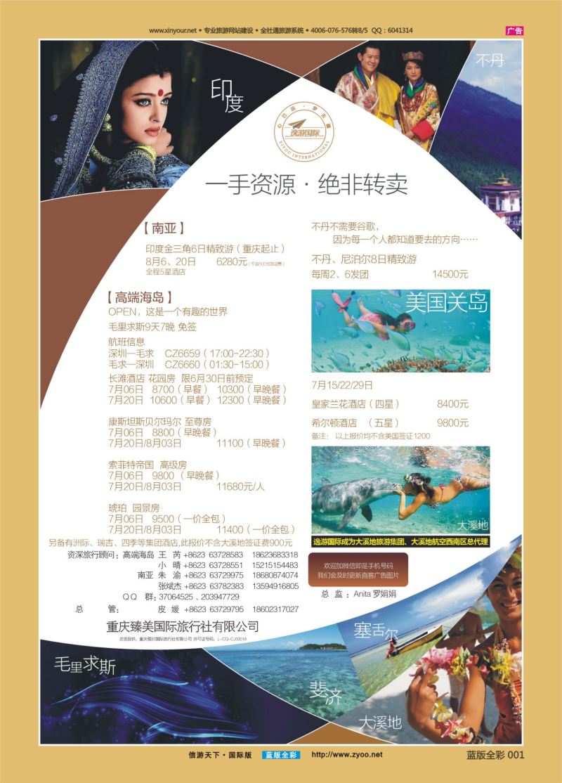 蓝01 528 臻美国际 南亚 海岛 美国