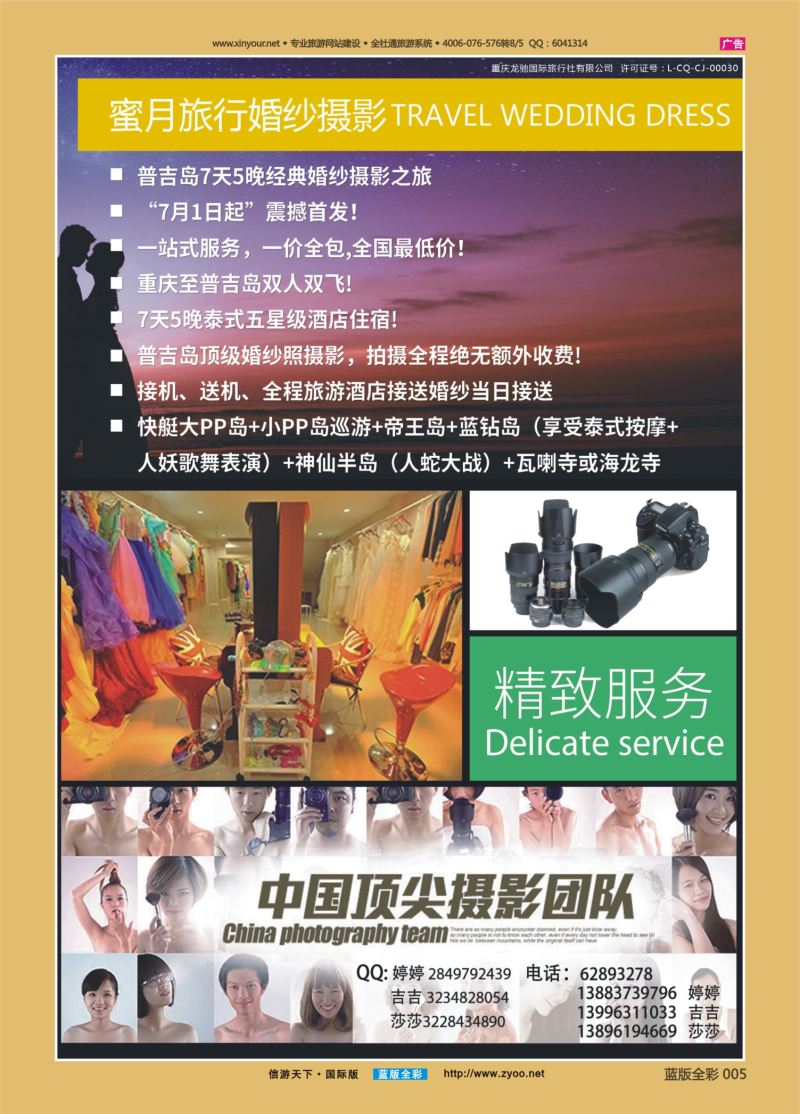蓝05 528 美旅假期-普吉婚纱摄影02 