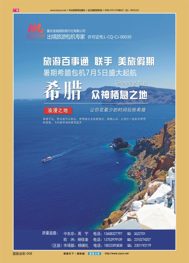 蓝08 528 美旅假期-希腊03 