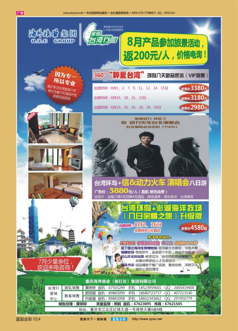 蓝14 528 重庆海外-台湾 