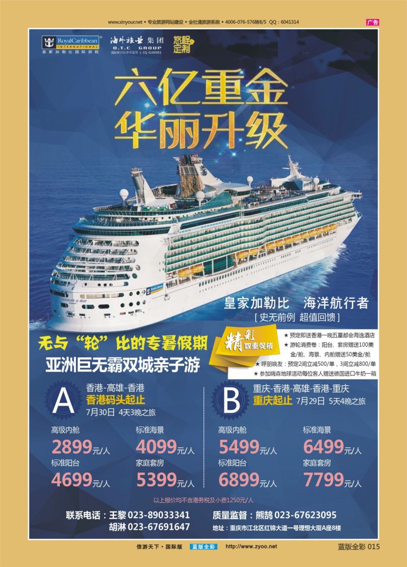 蓝15 528 重庆海外-悠程定制-邮轮 