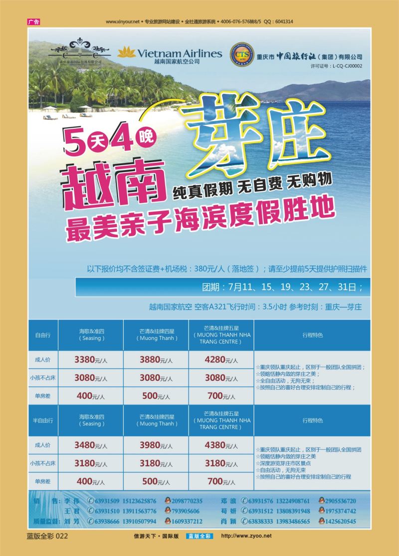 蓝22 528 中国旅行社-芽庄01 