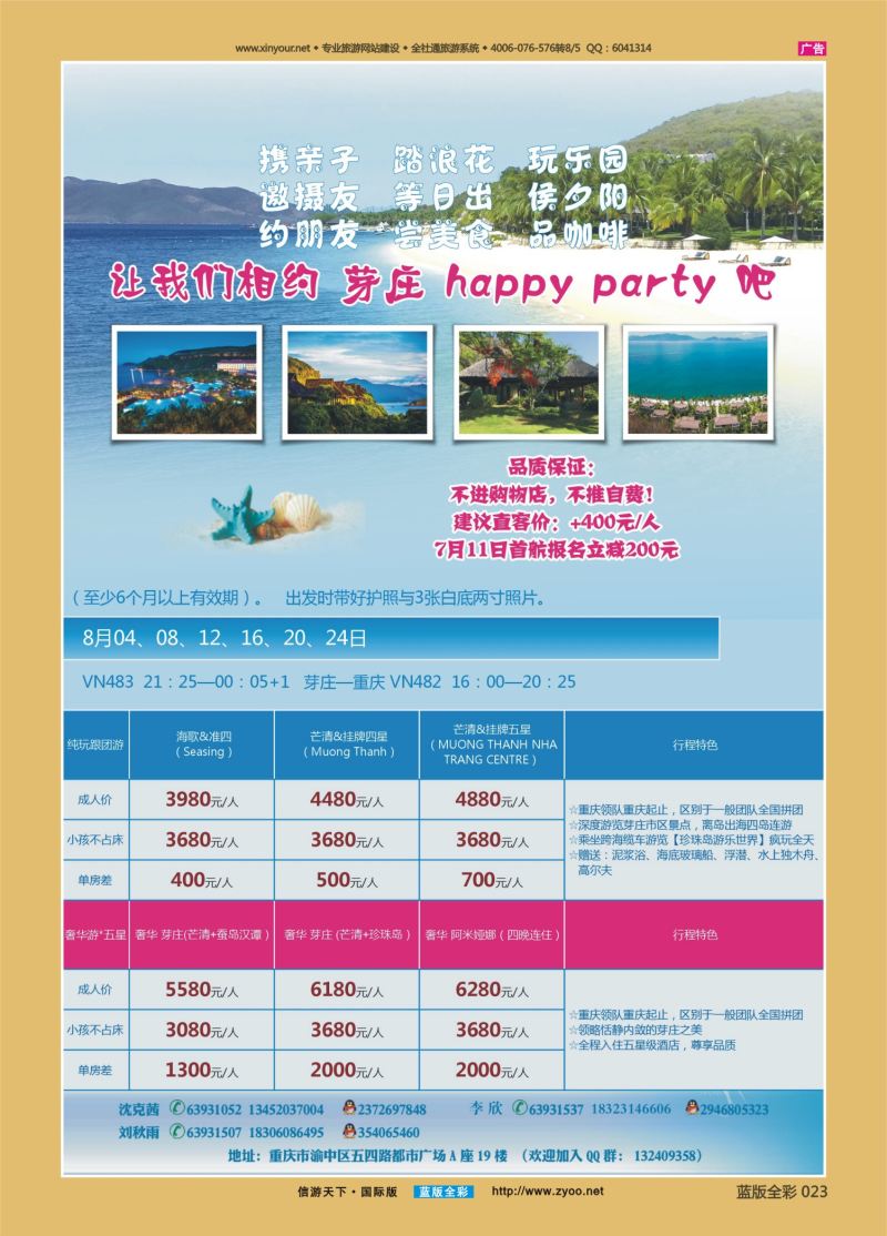 蓝23 528 中国旅行社-芽庄02 