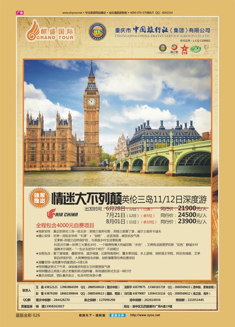 蓝26 528 中国旅行社-英国03 
