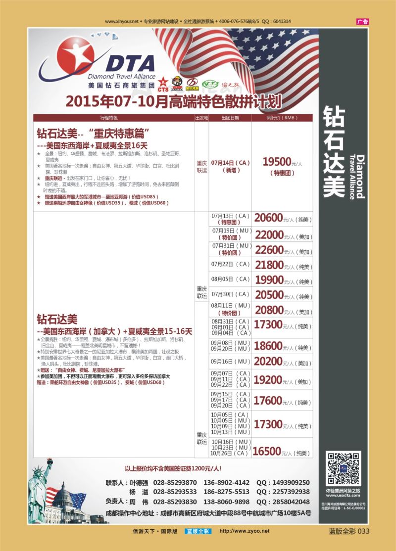 蓝33 528 钻石达美-美国2