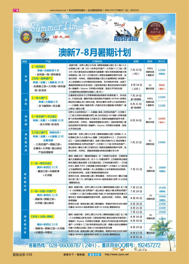 蓝38 528 雅客澳新3
