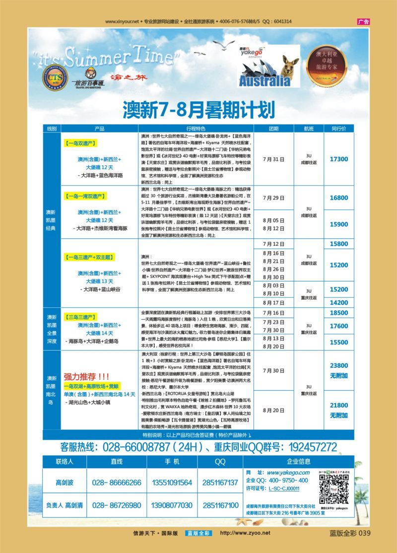 蓝39 528 雅客澳新4
