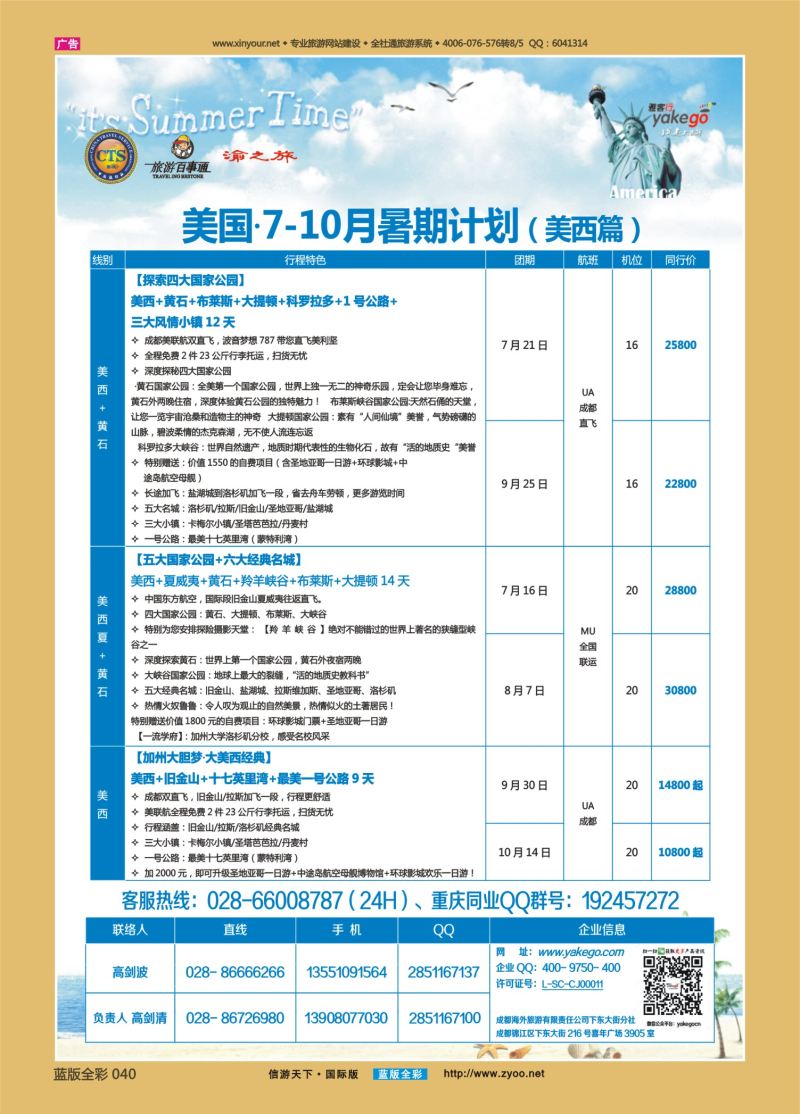 蓝40 528 雅客美洲5