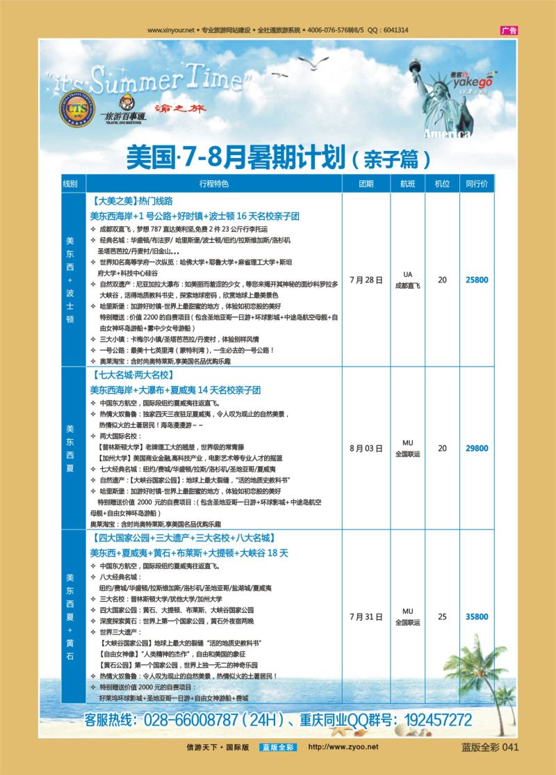 蓝41 528 雅客美洲6