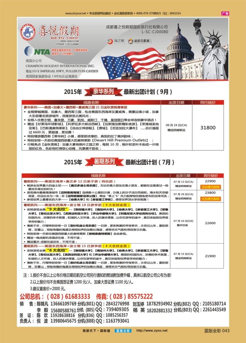 蓝43 528 喜悦假期-（重庆版）3 单页