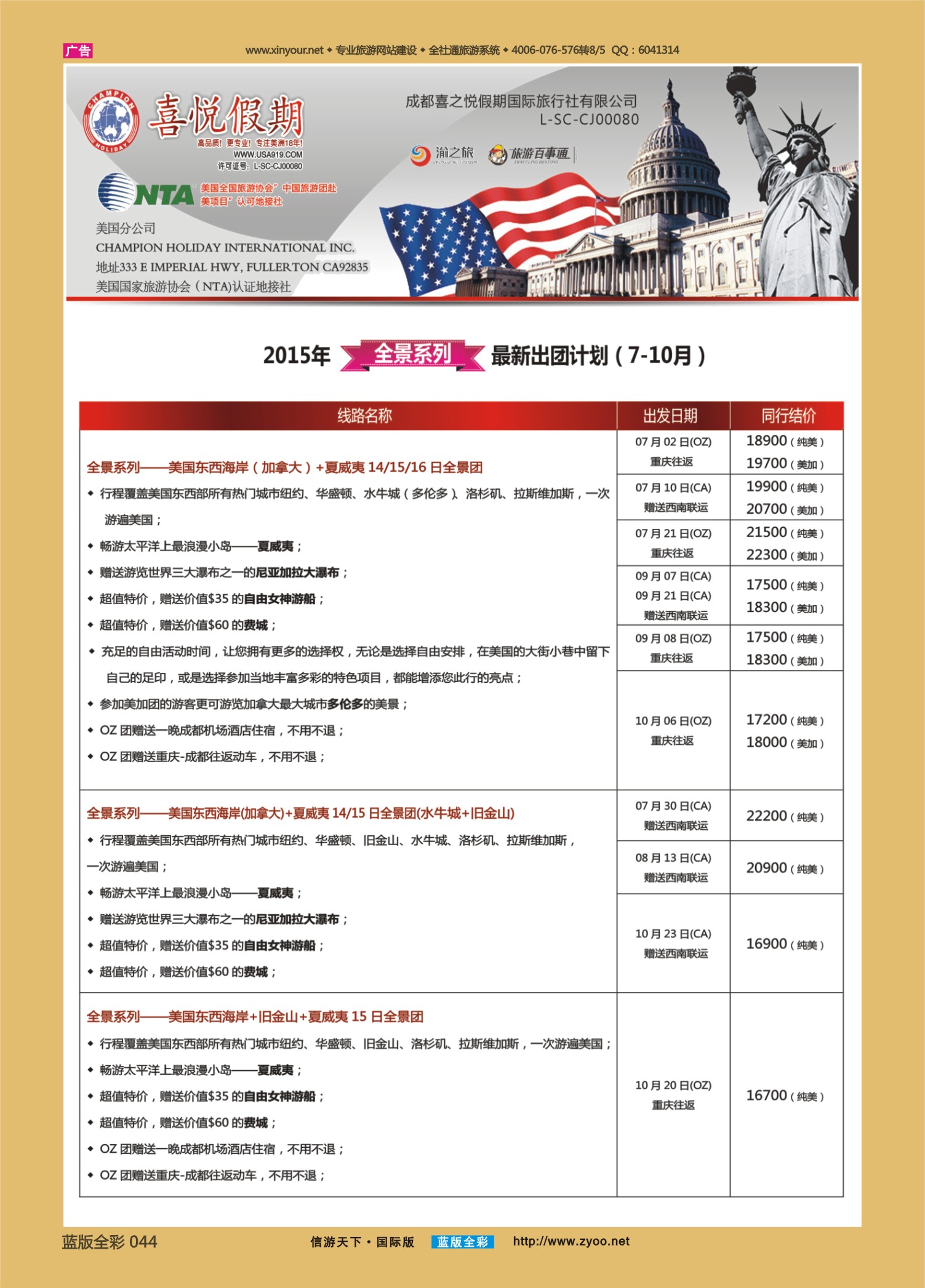 蓝44 528 喜悦假期-（重庆版）1左边