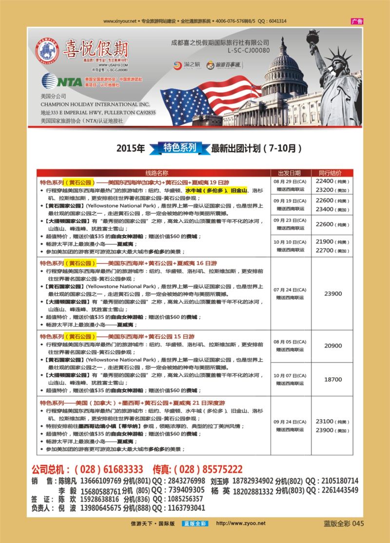 蓝45 528 喜悦假期-（重庆版）2 右边