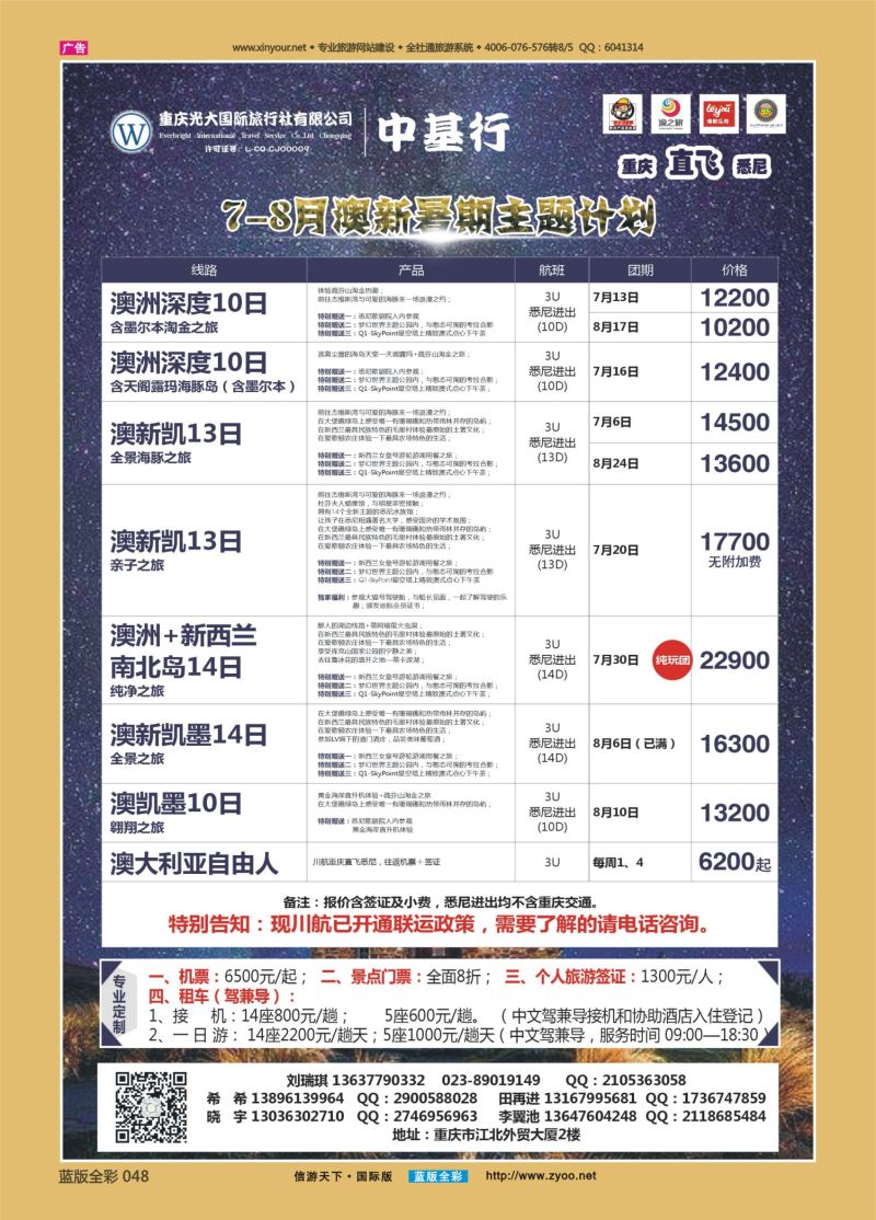 蓝48 528 中基行-澳洲直航重庆 