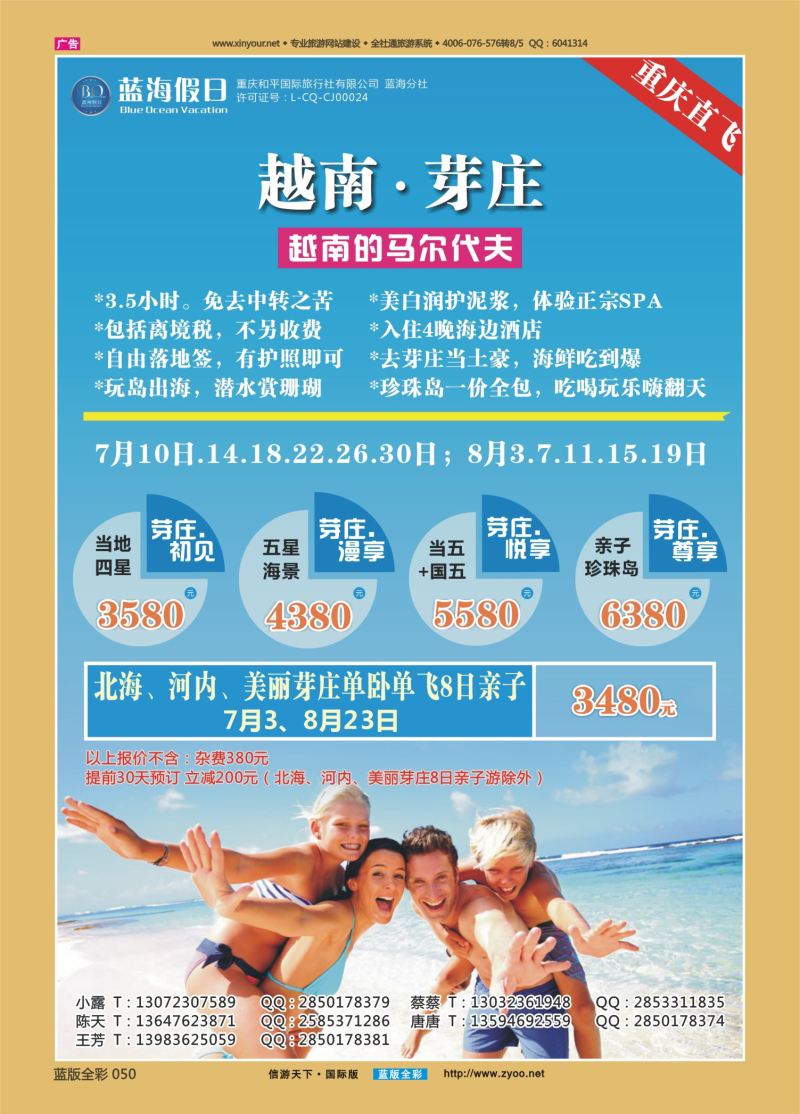 蓝50 528 蓝海假日-越南芽庄 