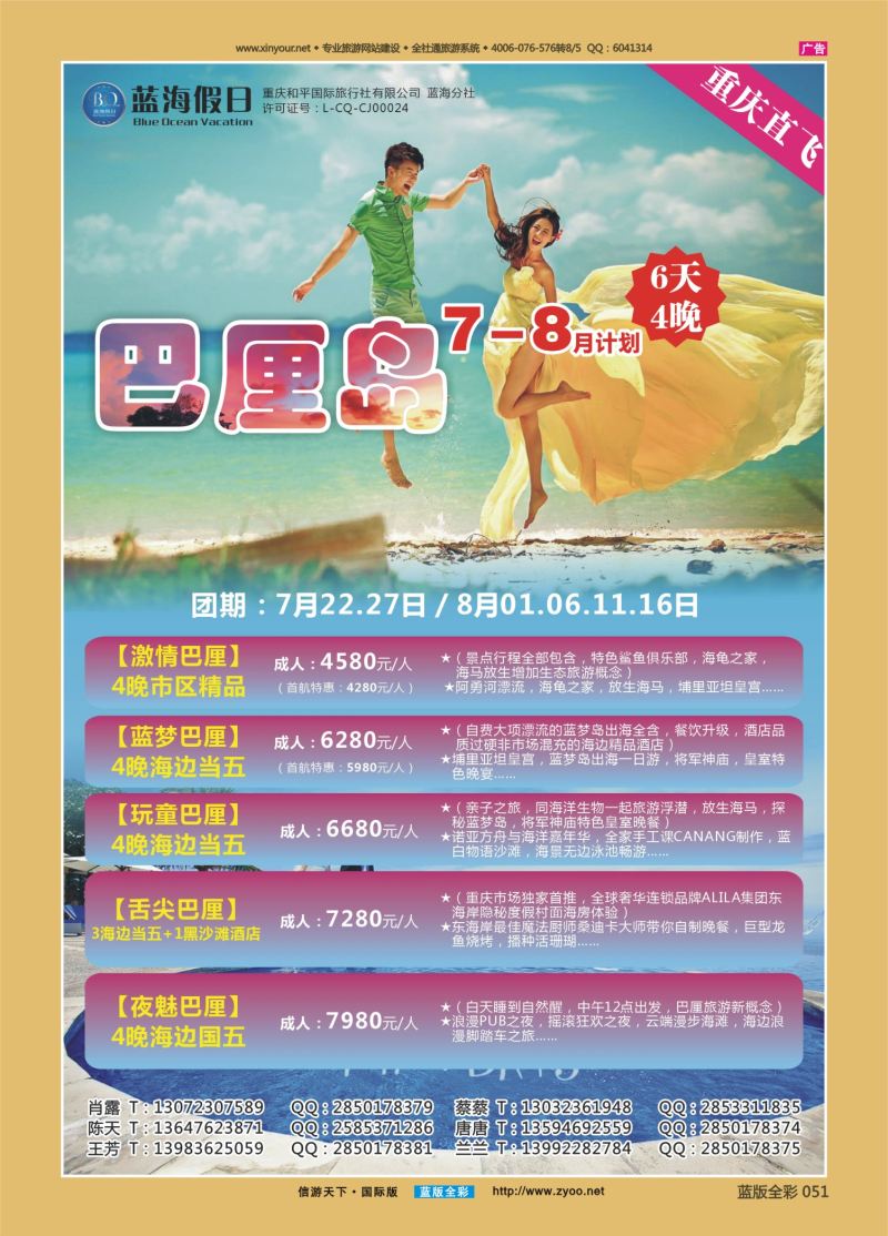 蓝51 528 蓝海假日-巴厘岛 
