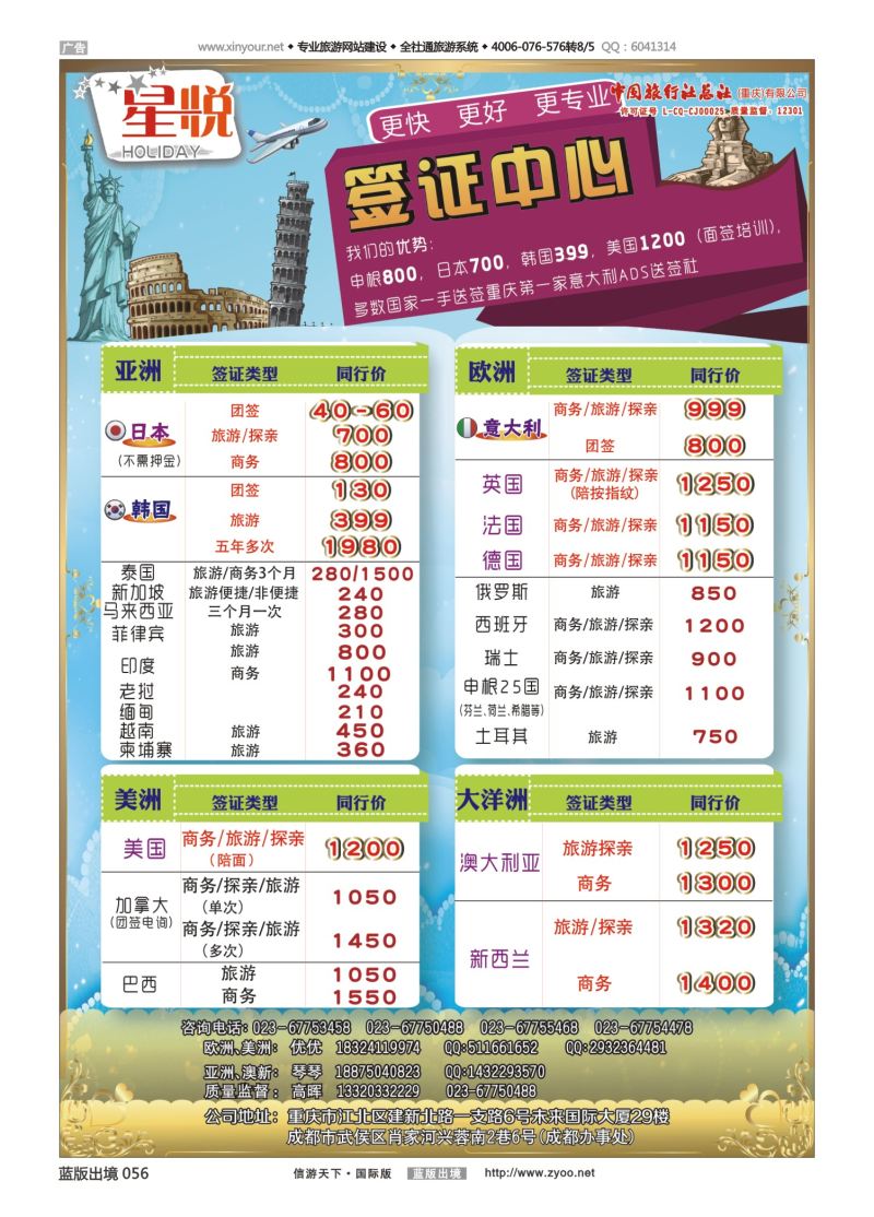 蓝56 528 星悦HOLIDAY-签证 