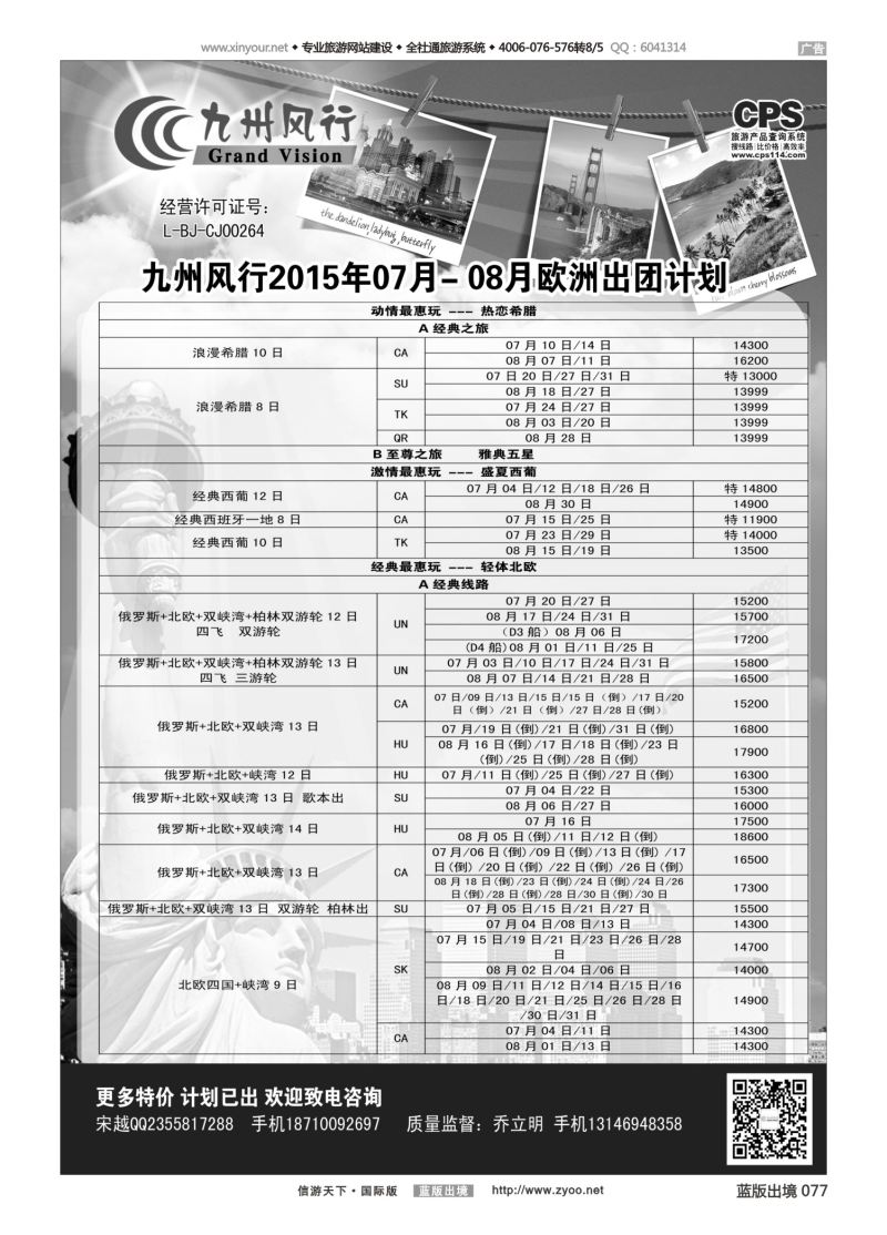 蓝77 528 九州风行-欧洲出团计划2