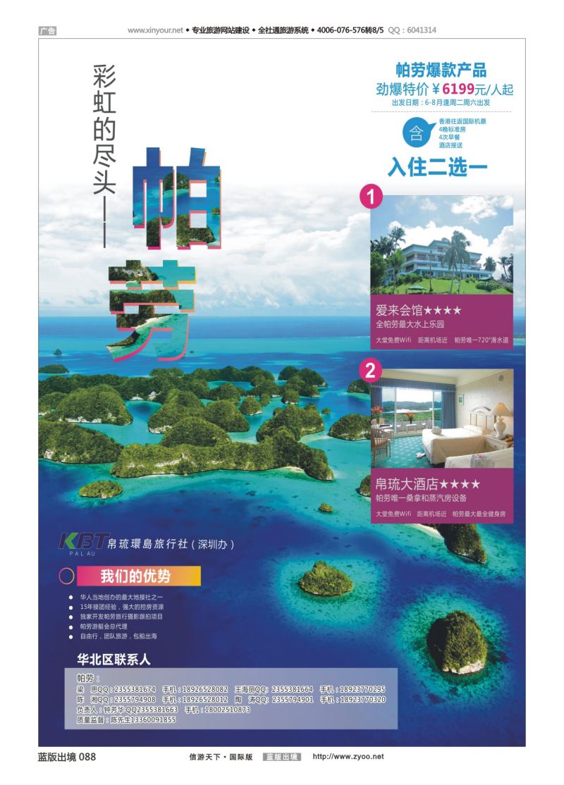 蓝88 528 帕劳专家-KBT帕劳深圳办