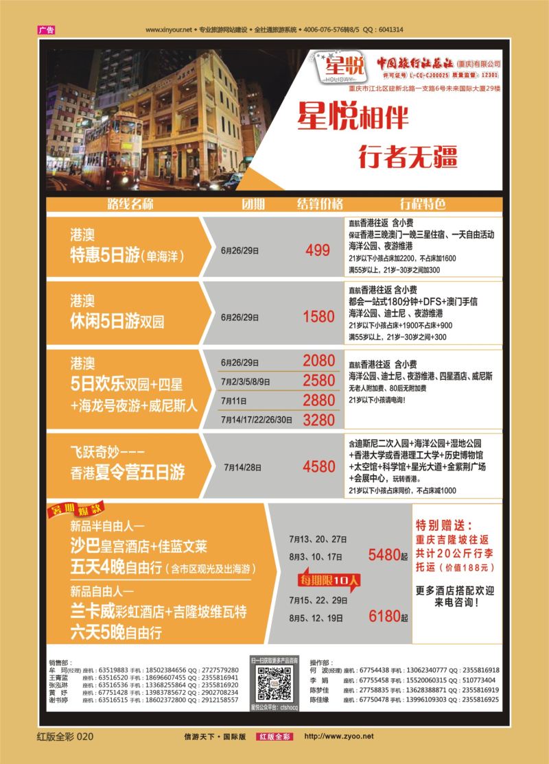 红20 528  星悦HOLIDAY-港澳、沙巴、兰卡威自由行01 