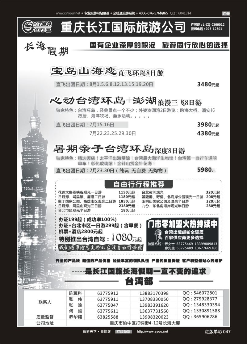 红47 528  重庆长江国旅·长海假期-欧洲、台湾02 