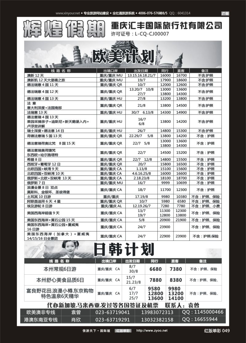 红49 528  辉煌假期-港澳.泰国