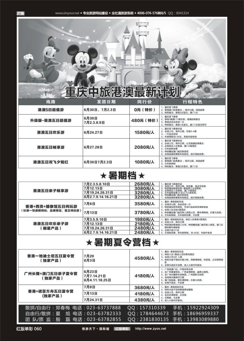 红60 528 中国旅行社-港澳 