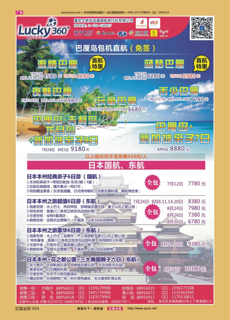 红04 528期 大新华运通_日韩 