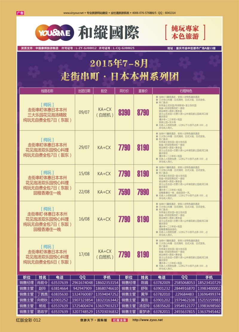 红12 528期  和緃国际-日本 