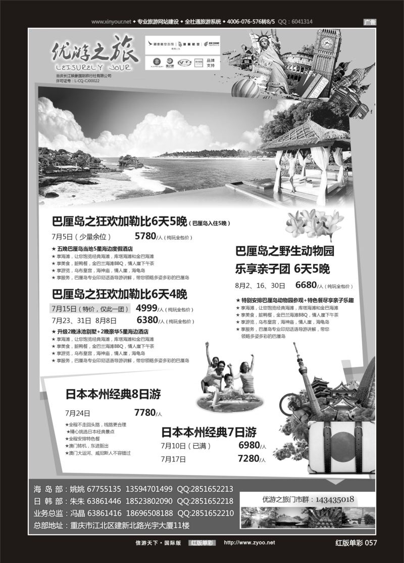 红57 528 重庆长江映像-优游之旅-巴厘岛、日本02 