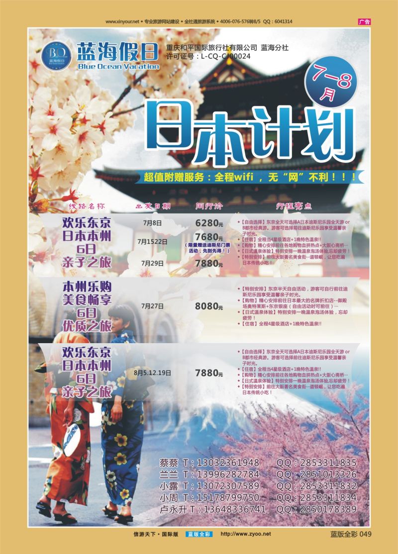 蓝49 528 蓝海假日-日本 