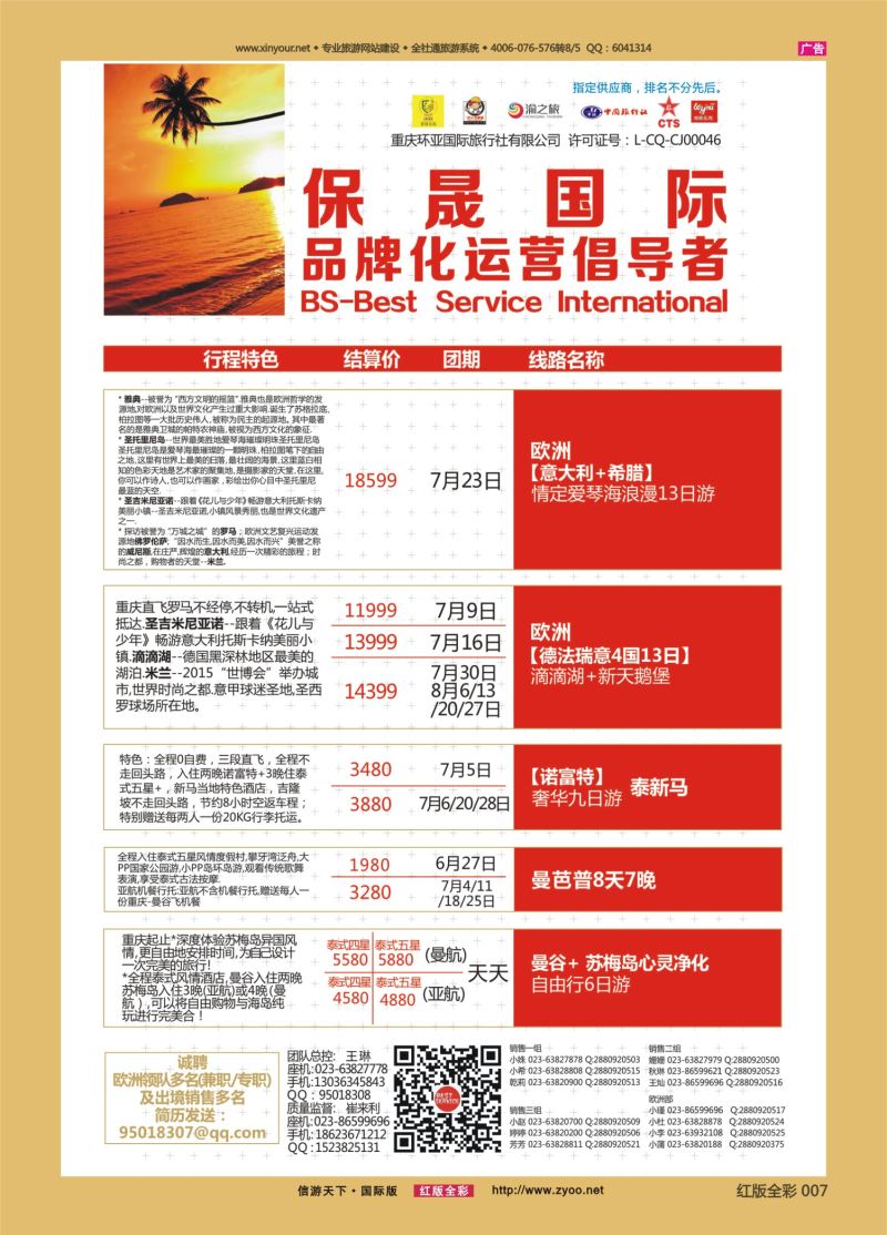 红07 528期 保晟国际-泰国2