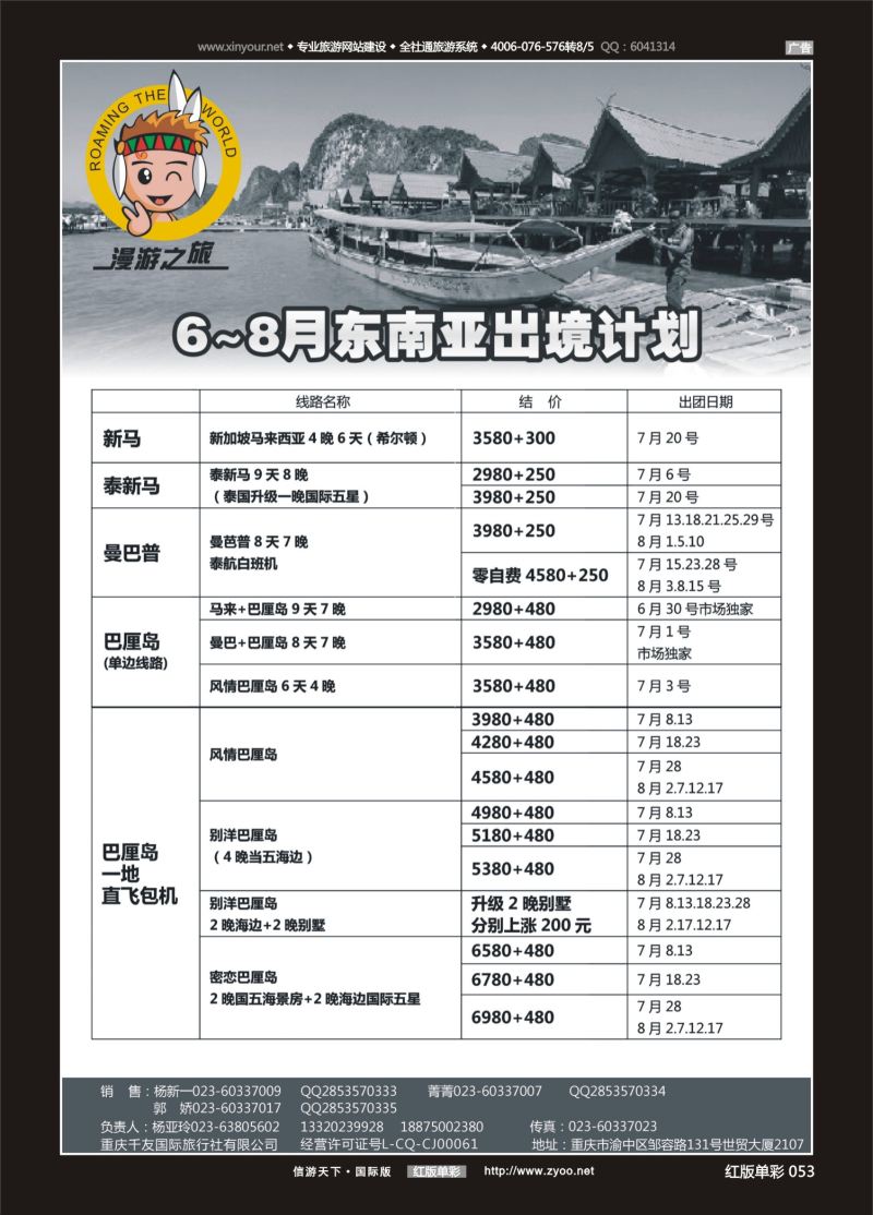 红53 528期  漫游之旅-东南亚 