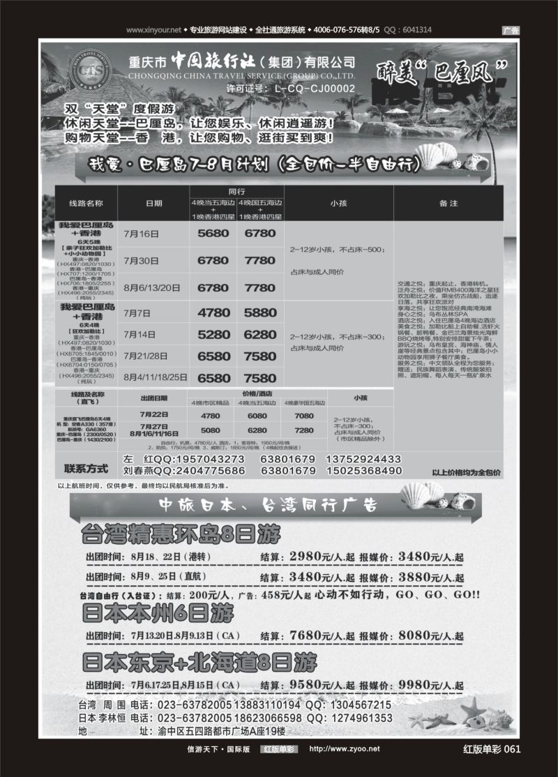 红61 528 中国旅行社-巴厘岛、台湾 