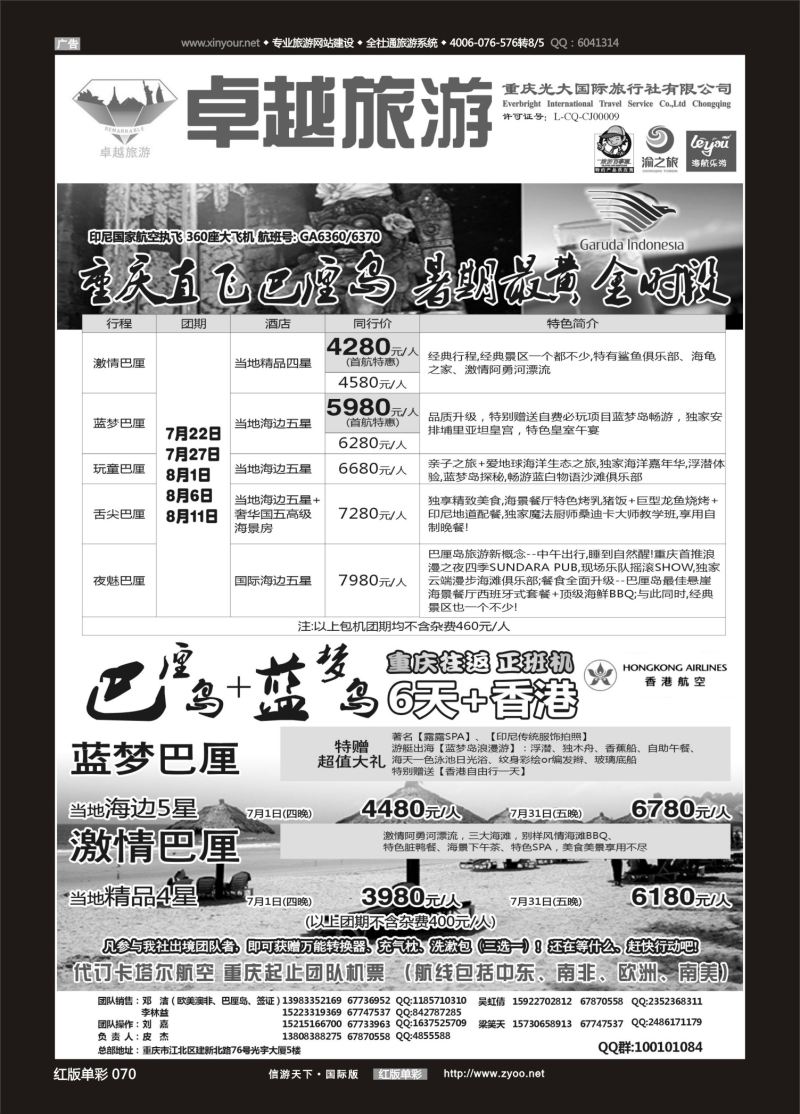 红70 528 光大国旅-巴厘岛01 