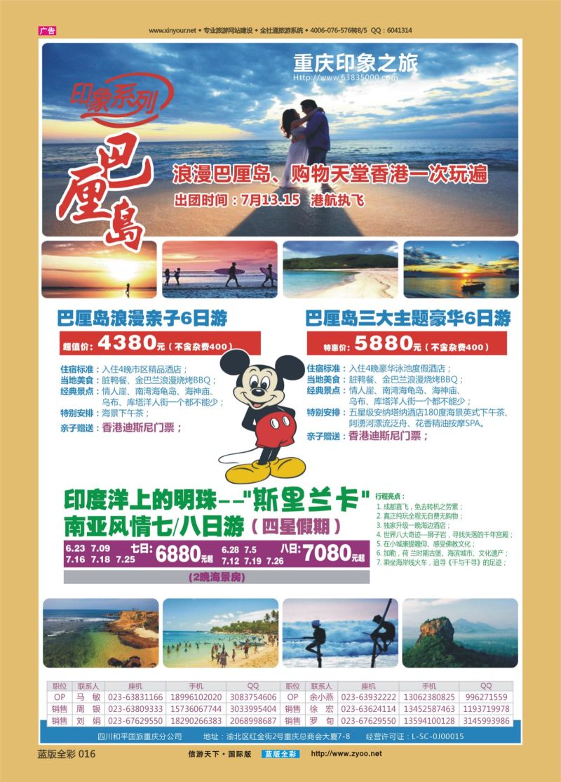 蓝16 528 印象之旅-巴厘岛+斯里兰卡 