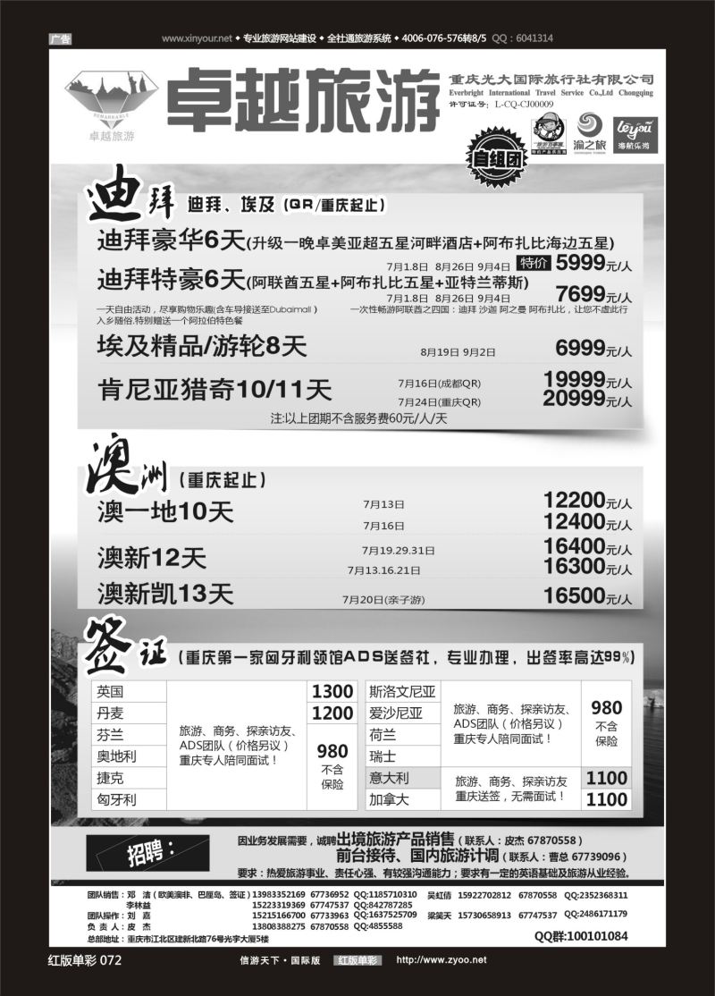红72 528 光大国旅-迪拜、澳洲、签证03 