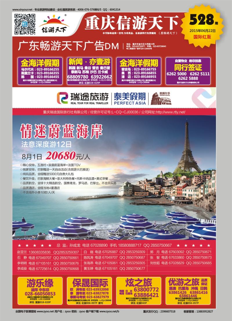 0红封 528 泰美欧洲法意