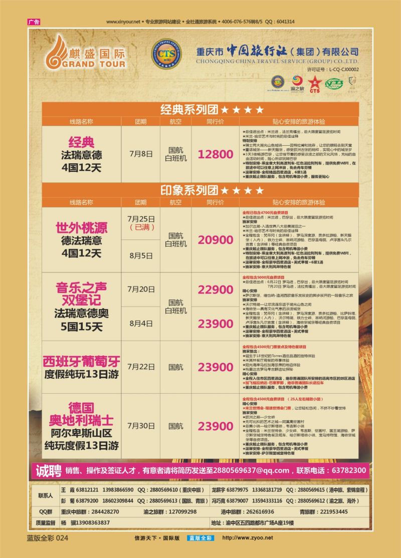 蓝24 528 中国旅行社-欧洲01 