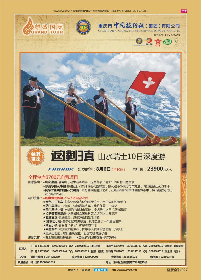 蓝27 528 中国旅行社-瑞士04 