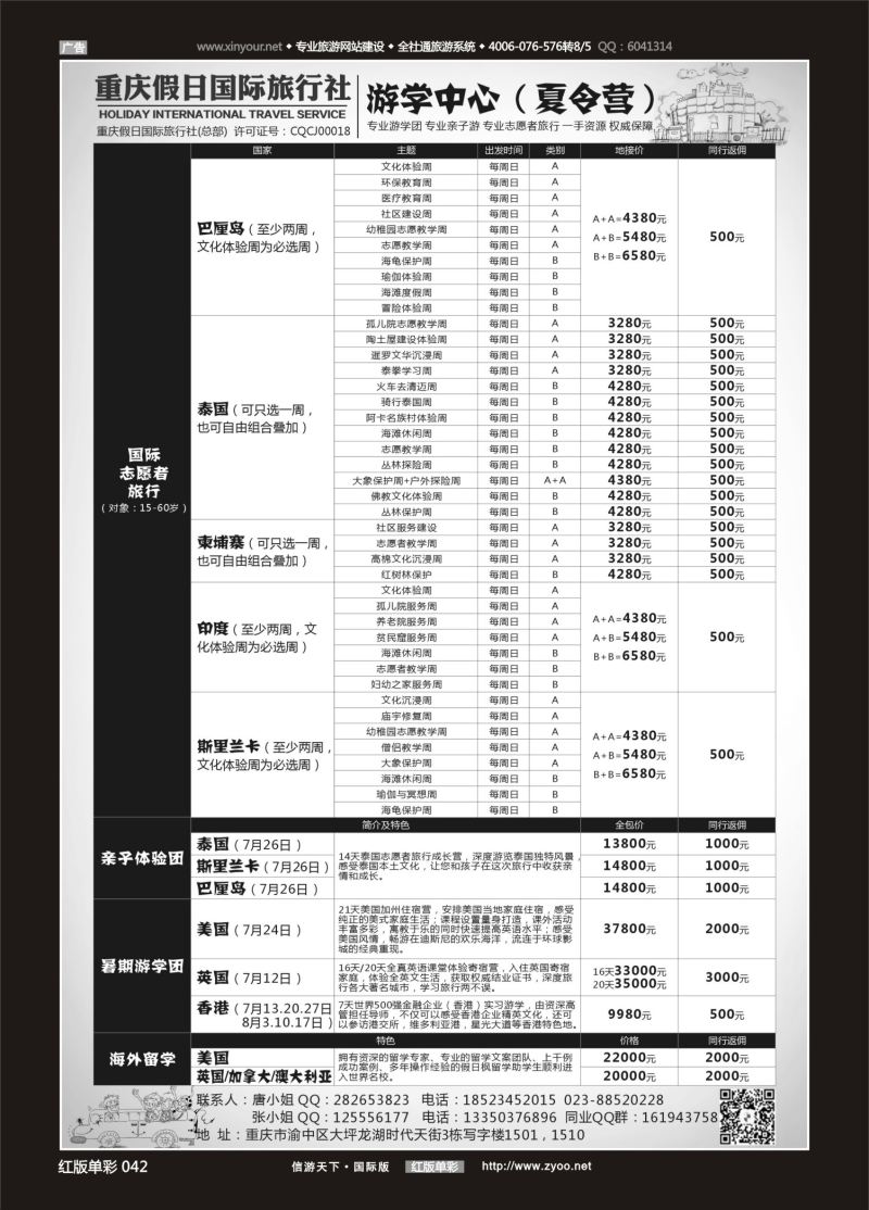 红42 528 夏令营游学-美国、英国、东南亚 