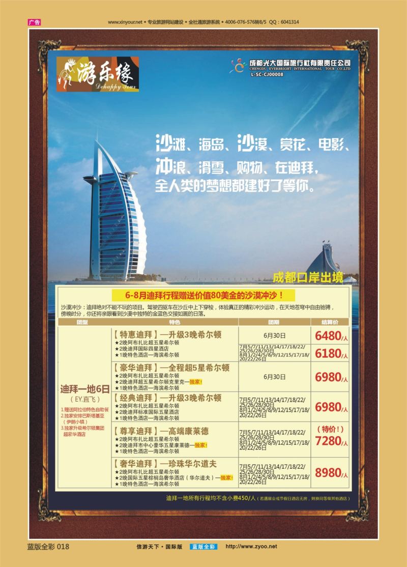 蓝18 528 成都光大游乐缘 迪拜