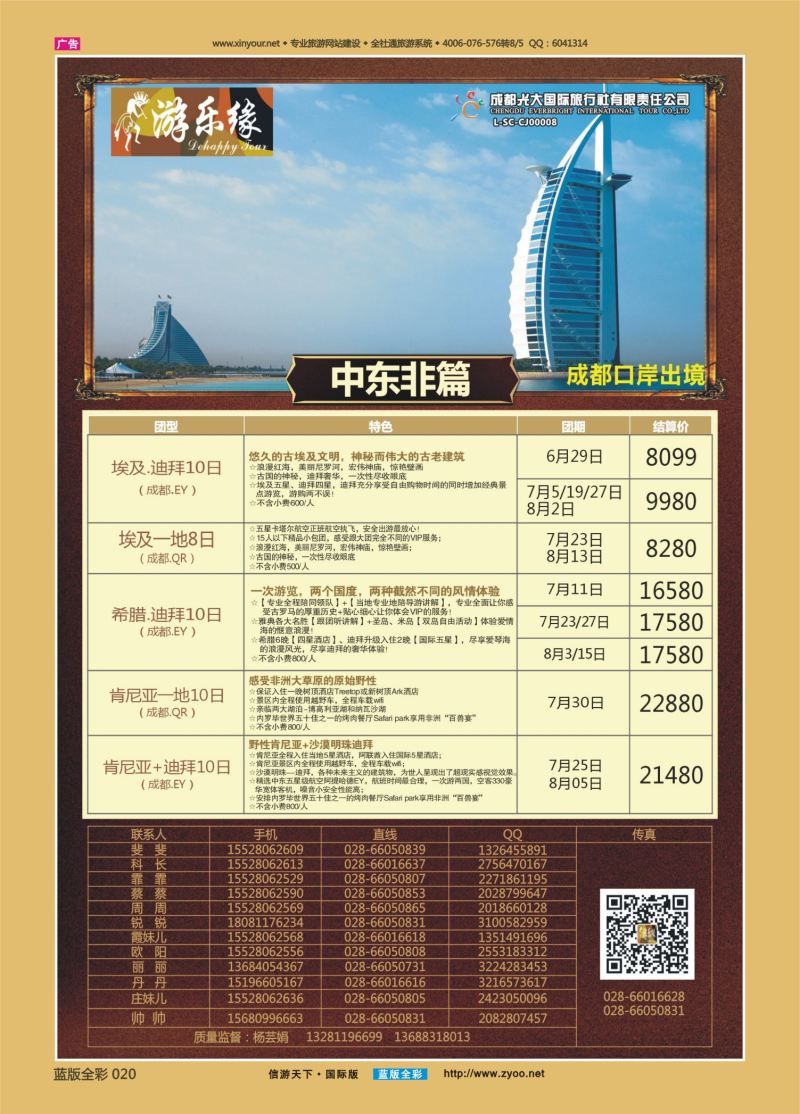 蓝20 528 成都光大游乐缘 中东非