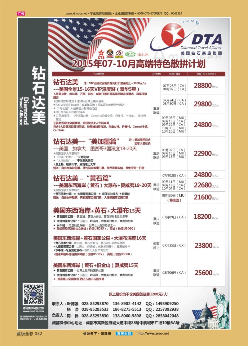 蓝32 528 钻石达美-美国1