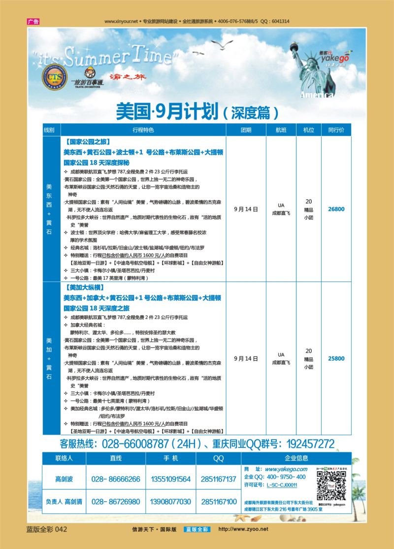 蓝42 528 雅客美洲7