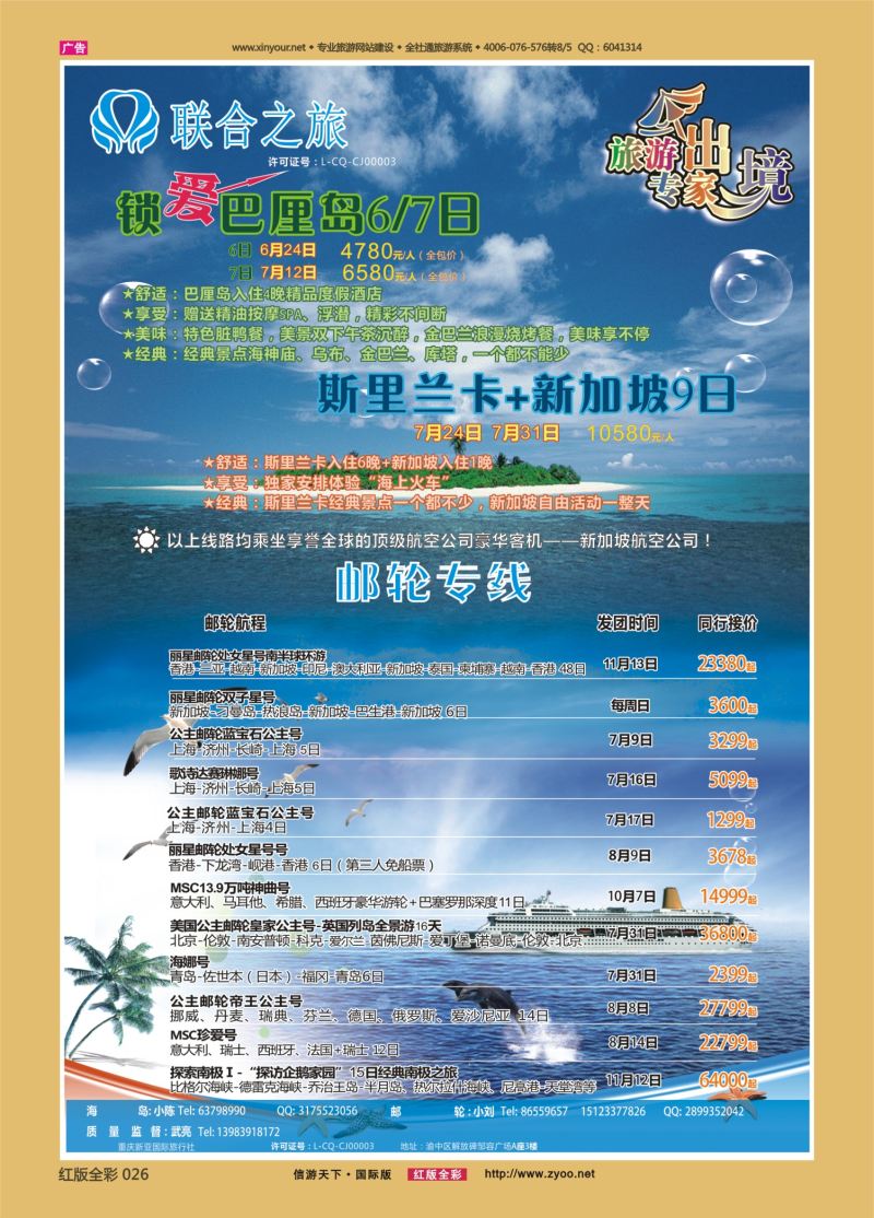 红26 新亚国旅 海岛+邮轮 