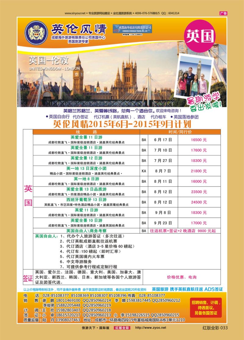 红33 英伦风情-欧洲、签证重庆